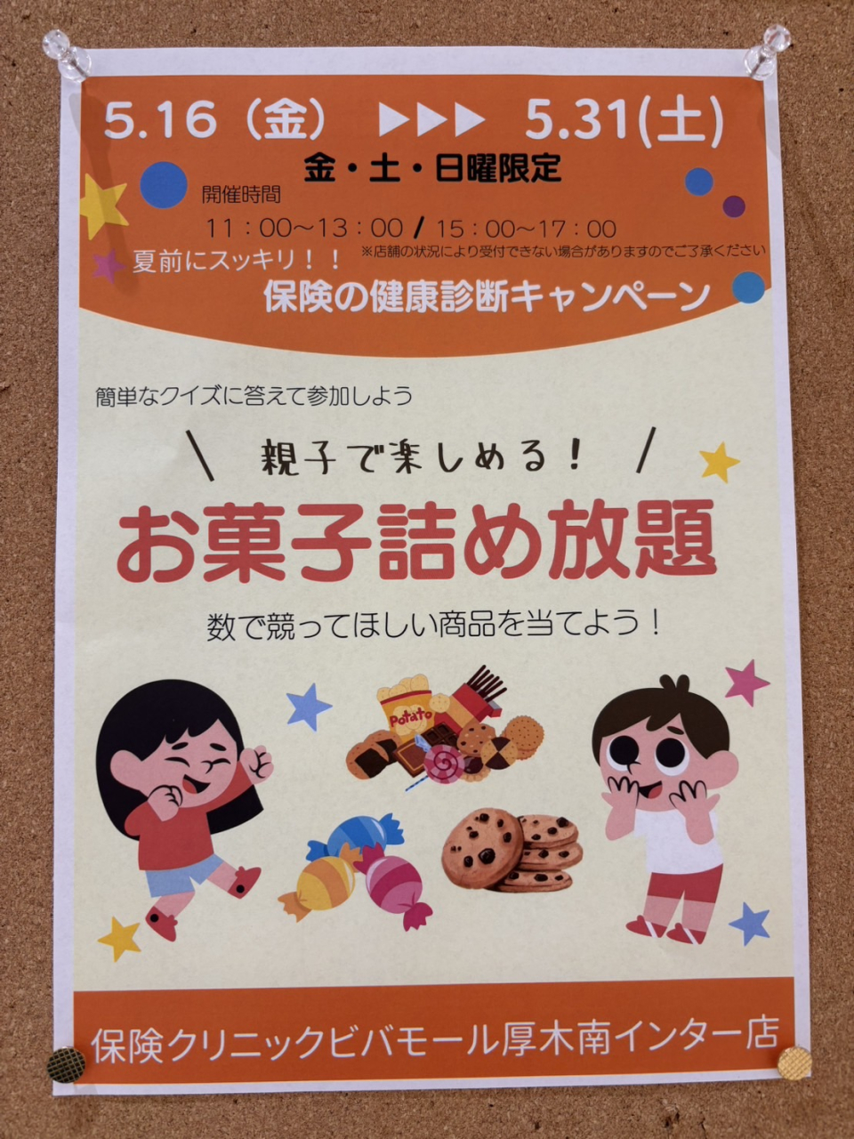 健康診断イベントポスター