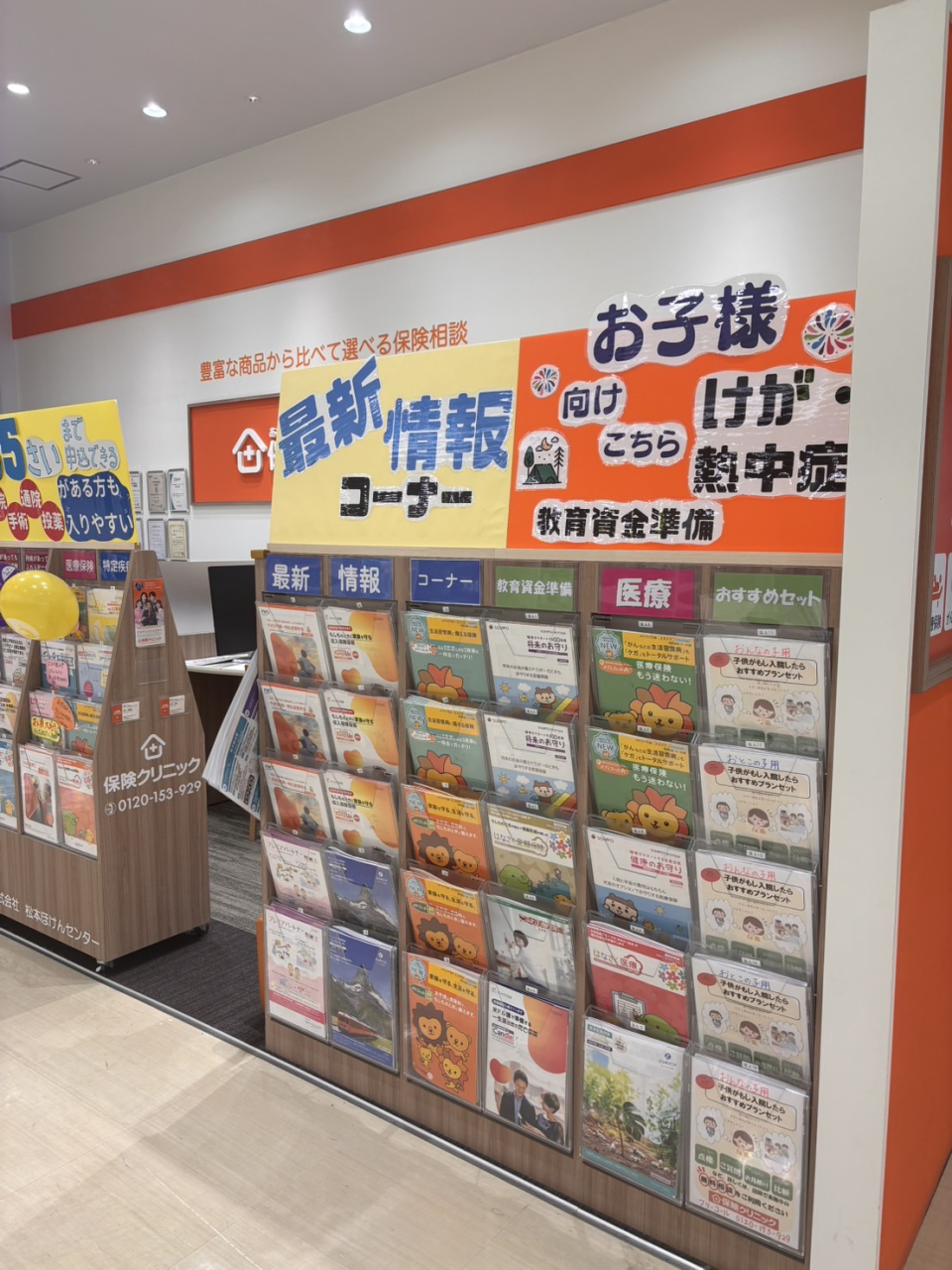 お子様向けの保険！！