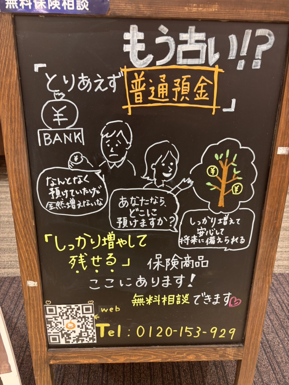 『とりあえず普通預金』はもう古い？