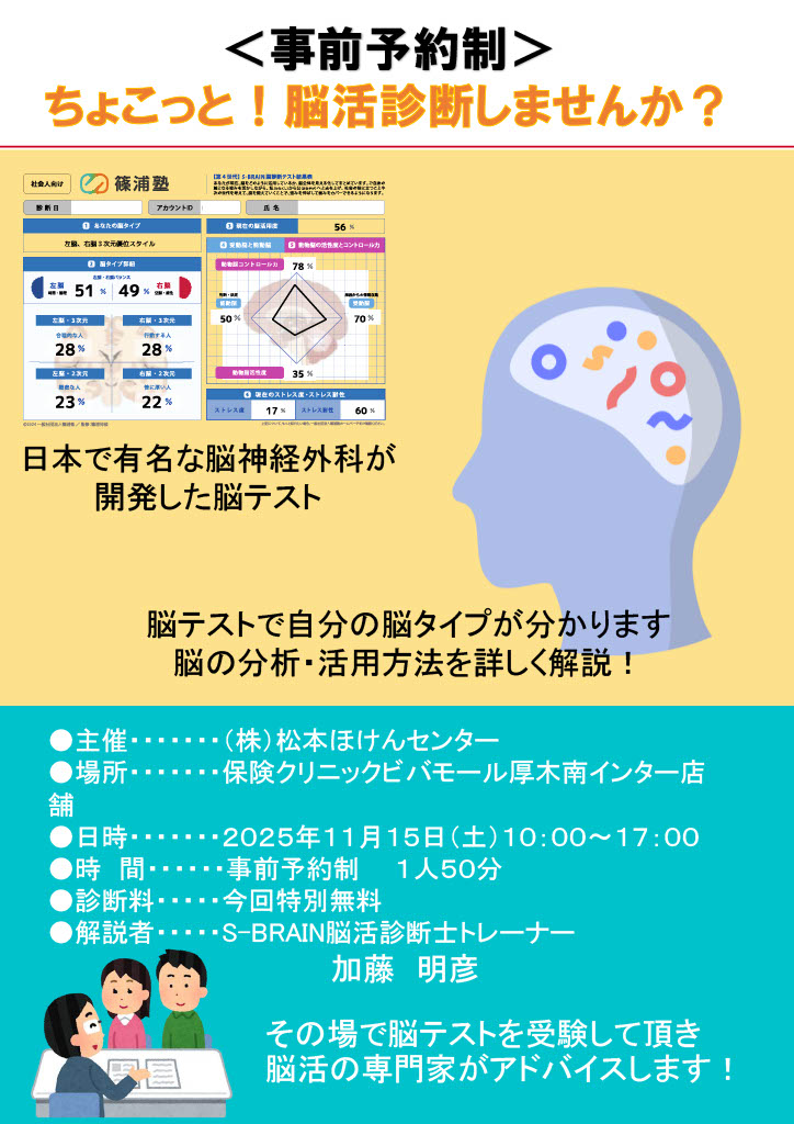 🧠脳活診断 開催のお知らせ<br>（11月16日限定）