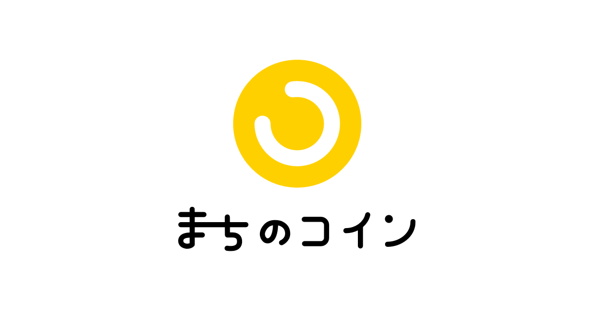スマートフォンアプリ「まちのコイン」
3月26日から厚木もスタート!
SDGｓをより身近に!